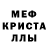 Меф VHQ Egor Ll